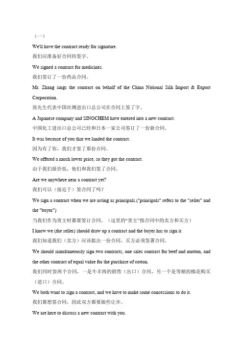 2.商务合同翻译例句