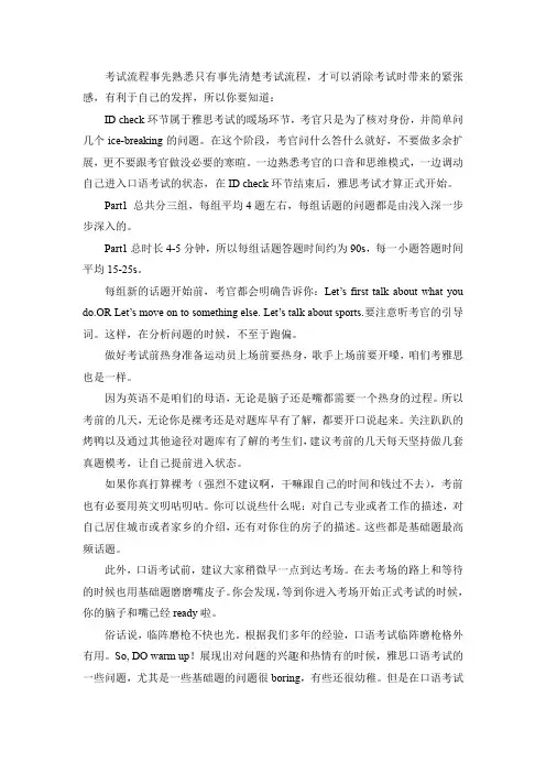 雅思口语技巧
