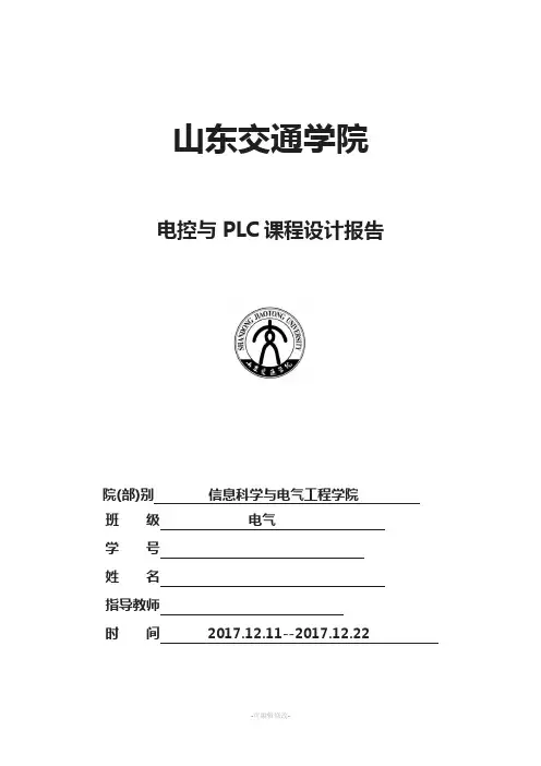 西门子S7-1200多液体混合控制系统PLC课程设计报告