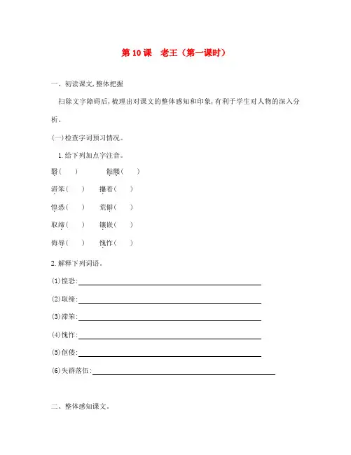 四川省安岳县七年级语文下册 第三单元 第10课 老王练习1(无答案) 新人教版(通用)