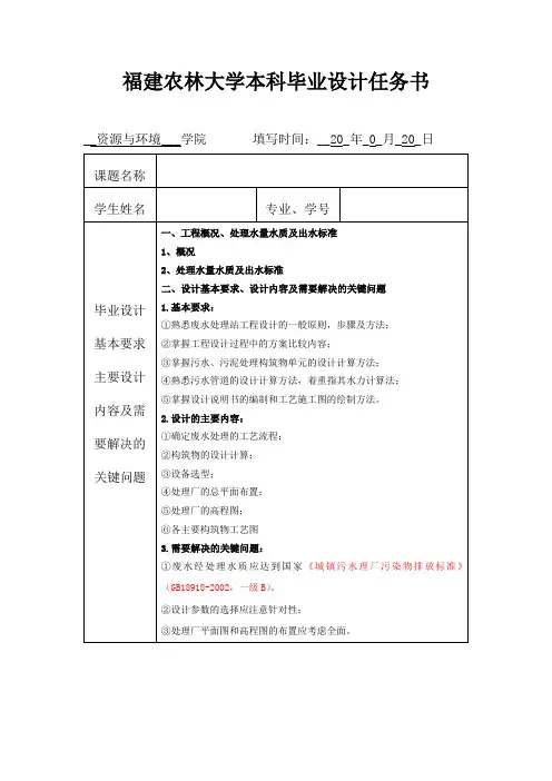 环境工程毕业设计任务书