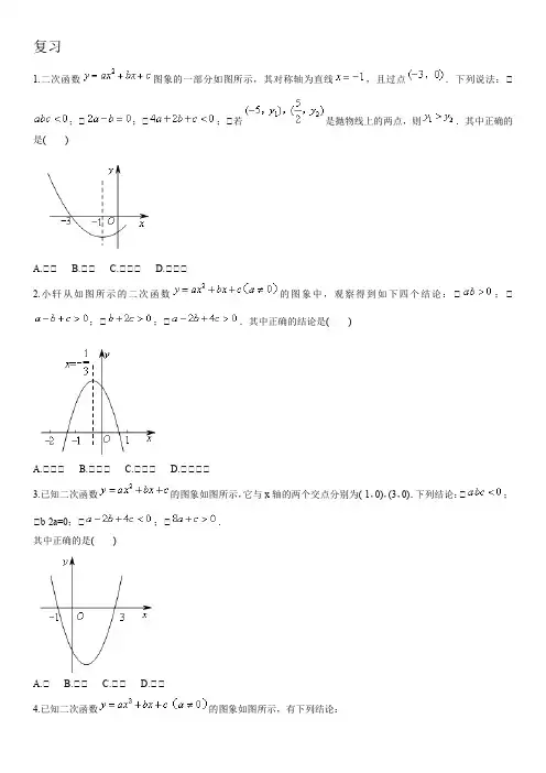 二次函数与一元二次方程