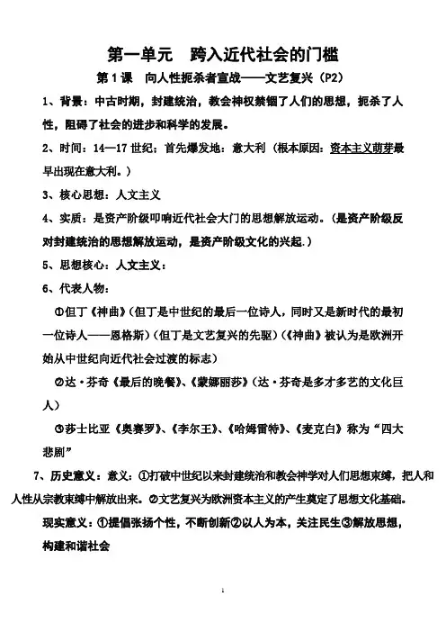 九年级上册历史大纲