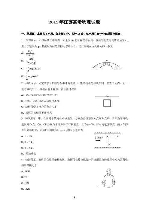 2011年高考江苏物理试题(含答案)