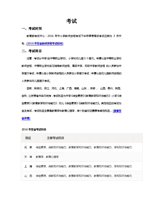 教师资格证考试须知