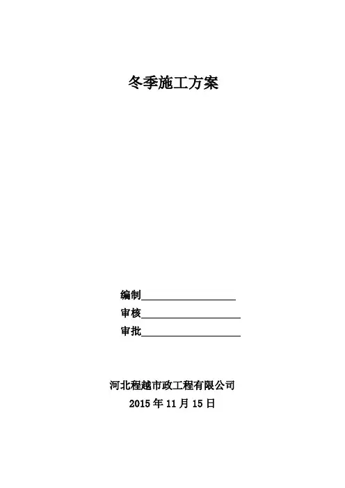 冬季土方工程施工方案