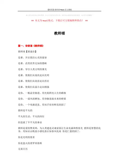 【推荐】教师颂-word范文模板 (7页)