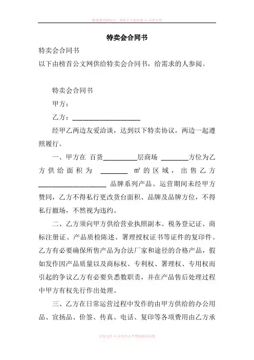 特卖会合同书