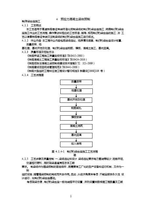 制存梁台座施工