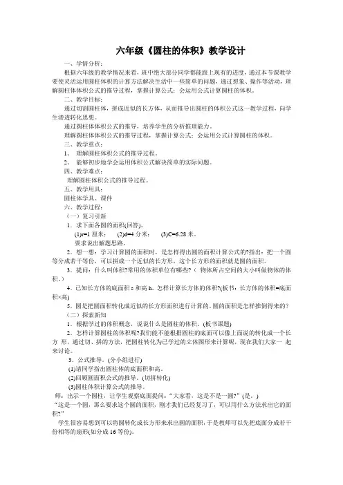 六年级数学下册圆柱的体积教学设计