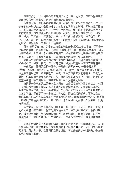 德国租房的注意事项
