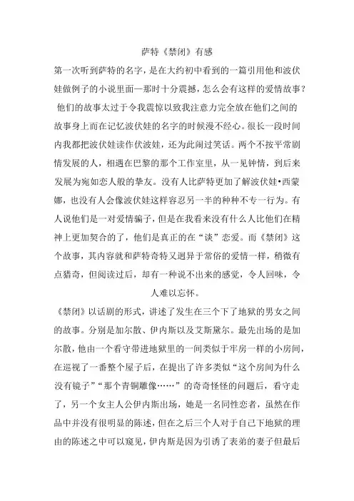 读书笔记 人文经典阅读课程作业 读后感 萨特《禁闭》有感