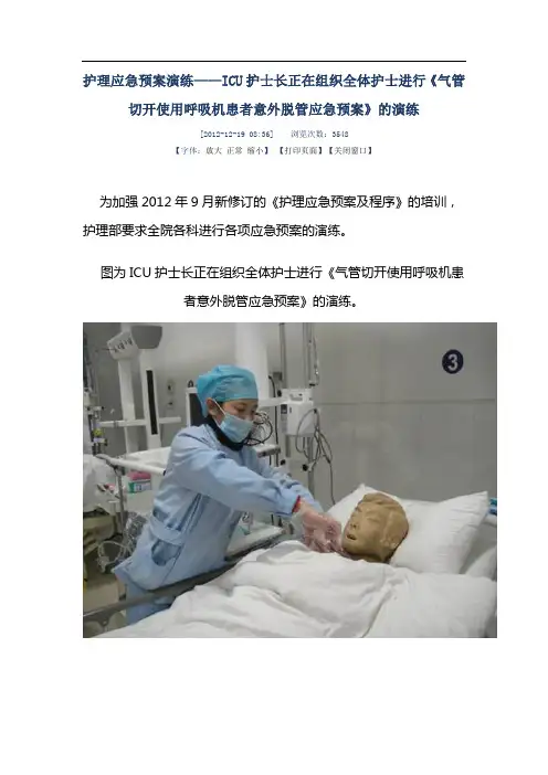 护理应急预案演练