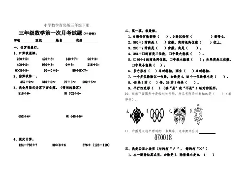 小学数学青岛版三年级下册第一次月考题