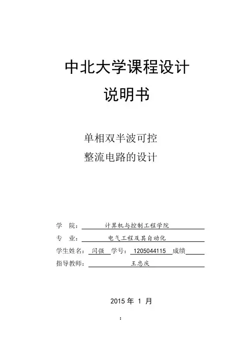 单相双半波可控整流电路的设计