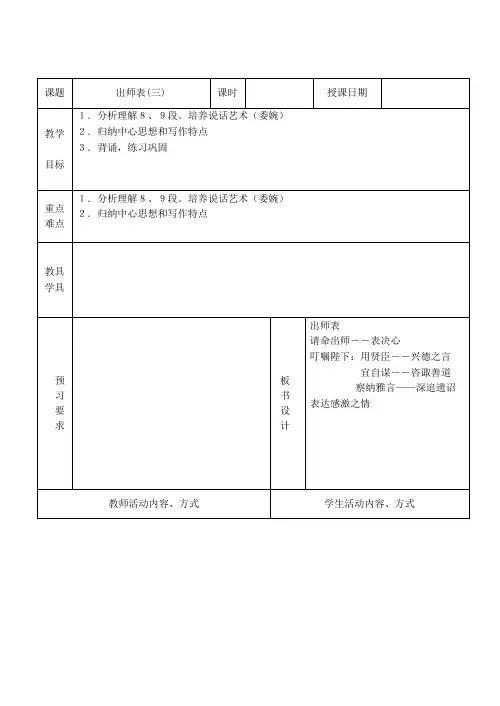九年级语文下册出师表3苏教版