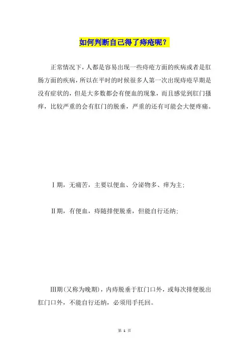 如何判断自己得了痔疮呢？