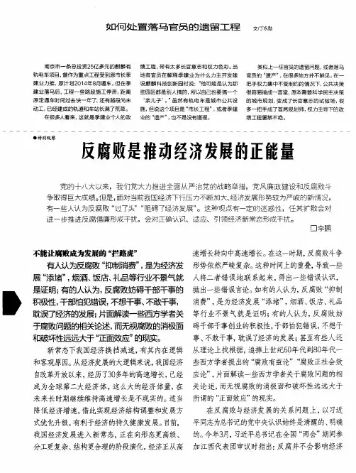 反腐败是推动经济发展的正能量