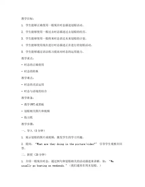 划船英语语法教案模板及范文