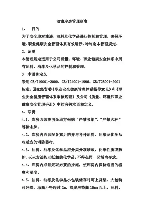 油漆库房管理制度