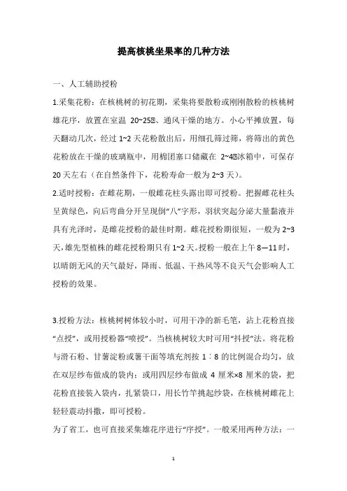 提高核桃坐果率的几种方法