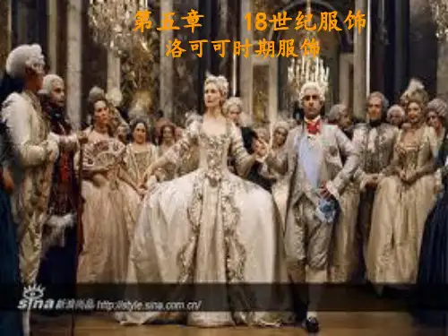 洛可可时期服装培训课程