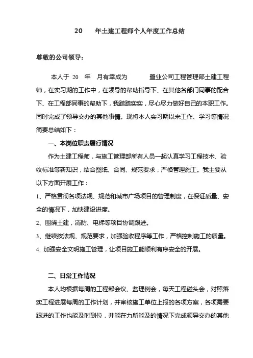 最新土建工程师个人年度工作总结