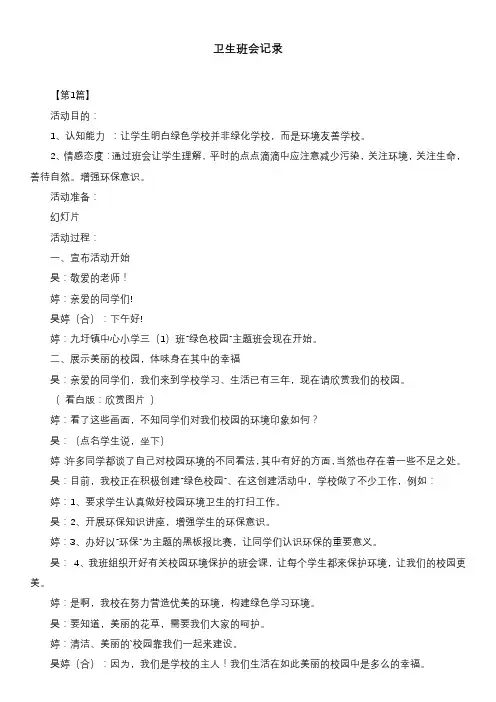 卫生班会记录