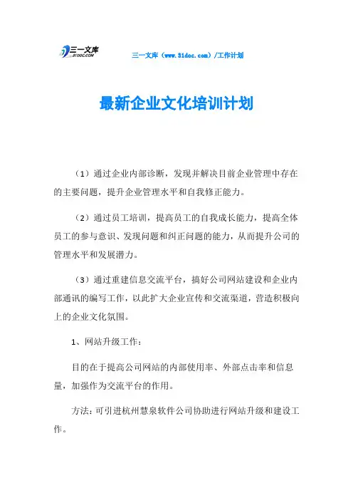 最新企业文化培训计划