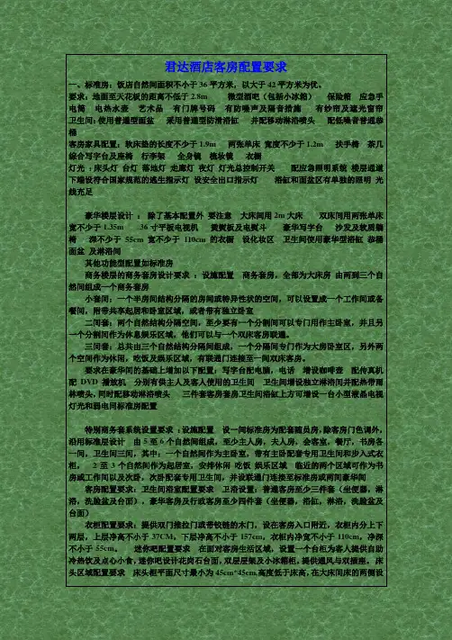酒店客房配置和设计