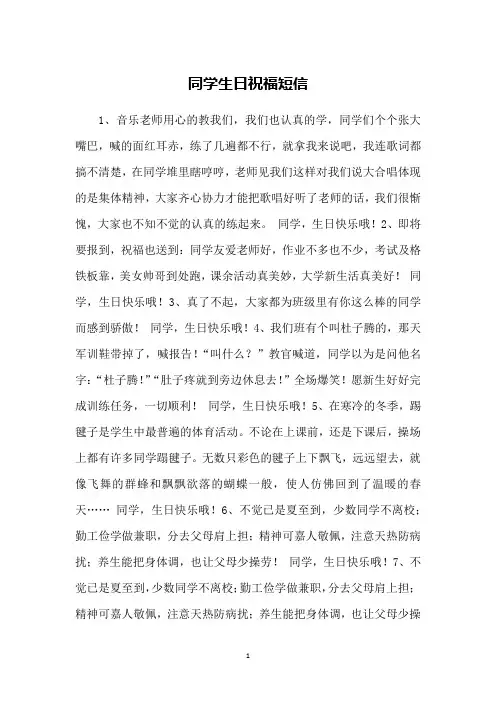 同学生日祝福短信