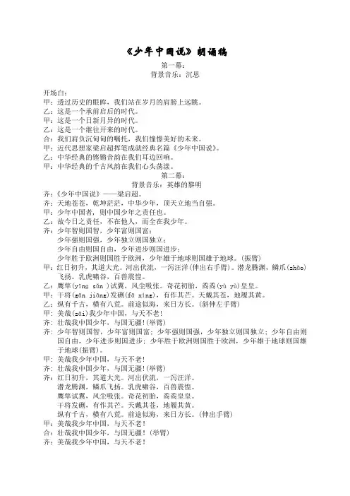 《少年中国说》朗诵稿86803