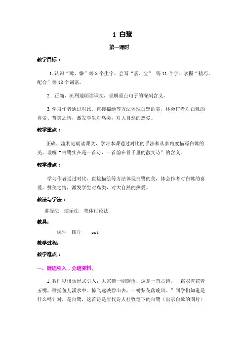 五年级语文上册白鹭教案