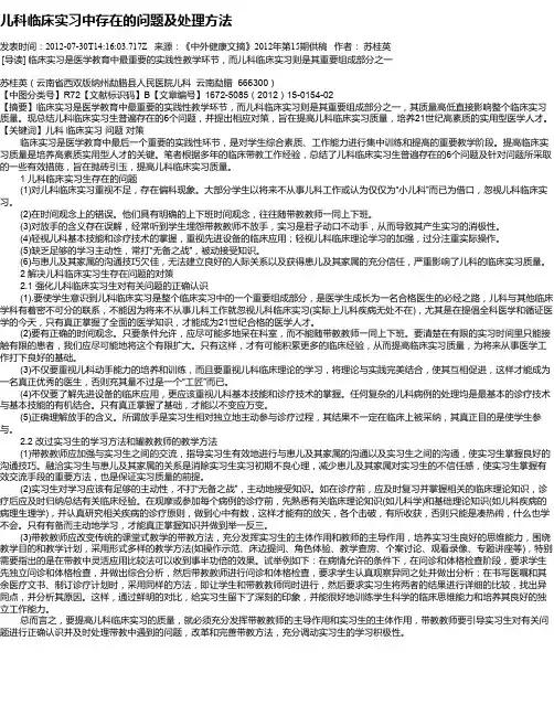 儿科临床实习中存在的问题及处理方法