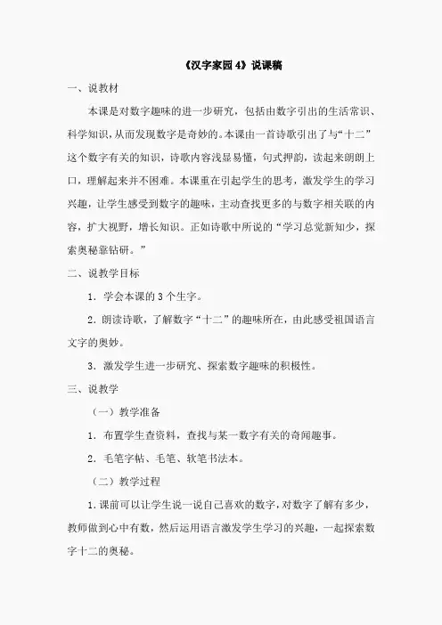 汉字家园4(说课稿)