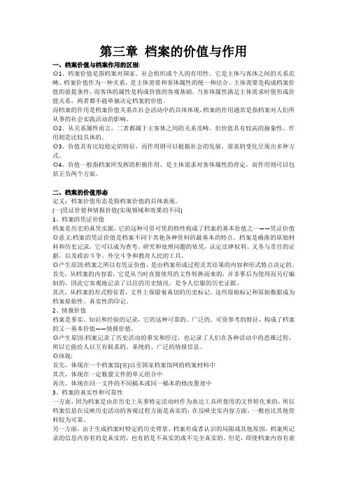 档案学概论第三章