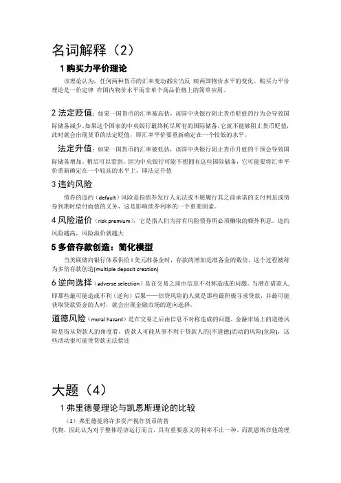 货币金融学