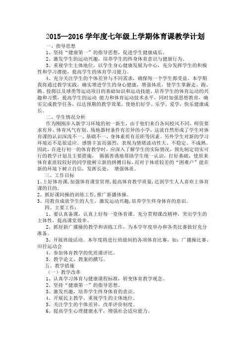 七年级体育教学计划