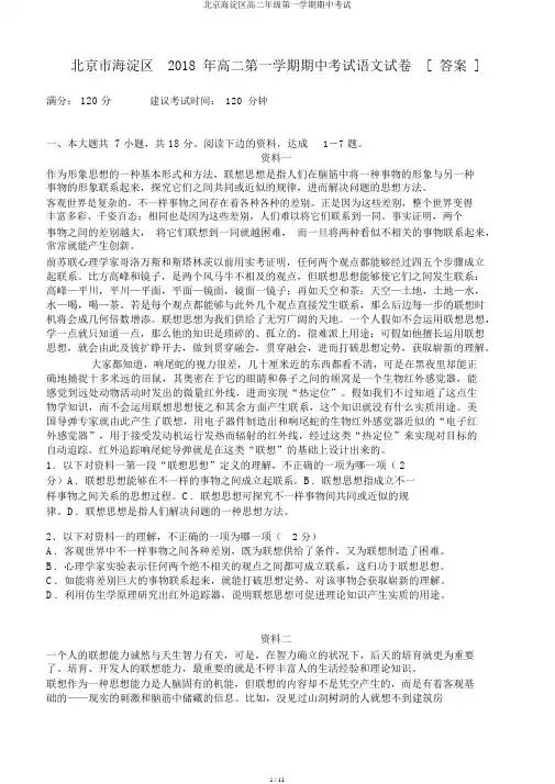 北京海淀区高二年级第一学期期中考试
