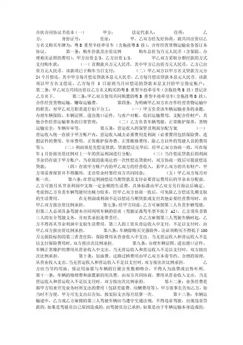 合伙合同协议书范本