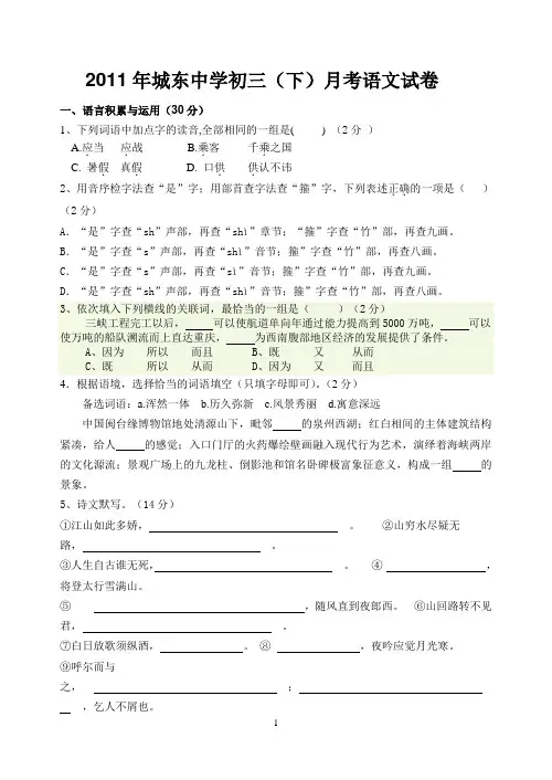 2011年初三下月考语文试卷