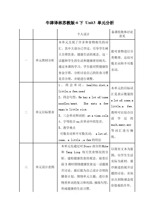 牛津译林苏教版小学英语六下《Unit 3 A healthy diet》word教案(1)