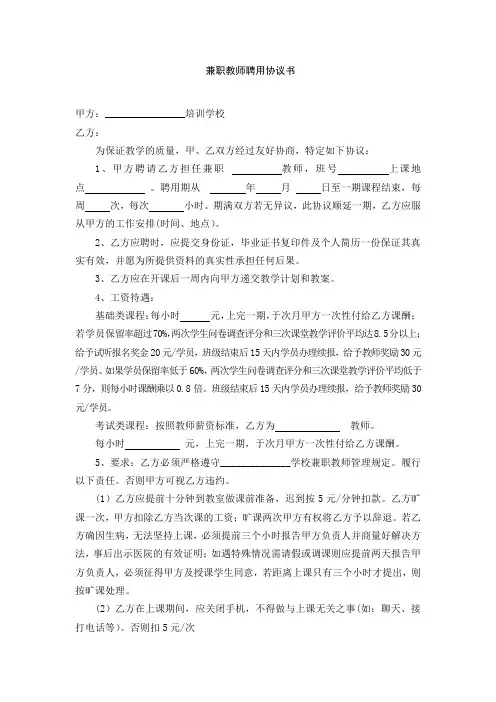 兼职教师聘用协议书