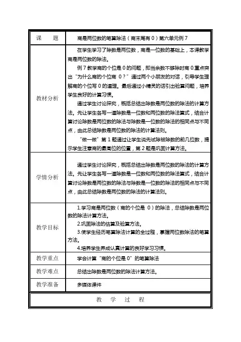人教版小学数学四上商是两位数的笔算除法(商末尾有0)教学设计
