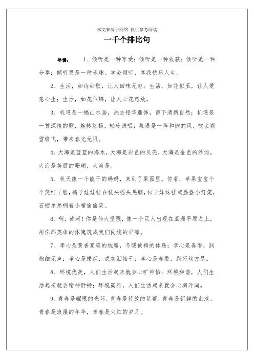一千个排比句