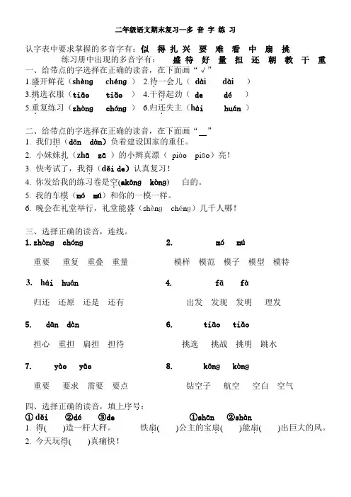 二年级下册语文多音字练习