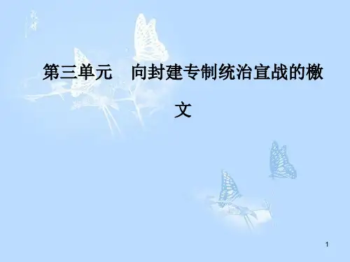 高中历史 第三单元 向封建专制统治宣战的檄文 第2课 法国《人权宣言》课件 新人教版选修2