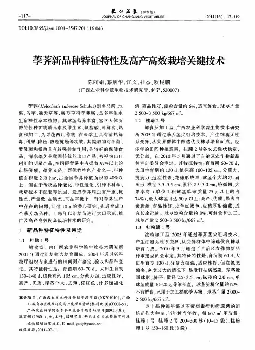 荸荠新品种特征特性及高产高效栽培关键技术
