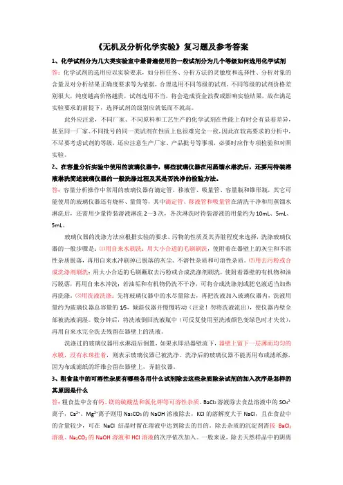 无机及分析化学复习题与参考答案