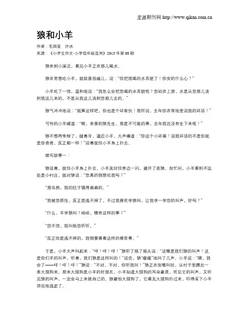 狼和小羊